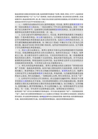 黄厚江教学特色