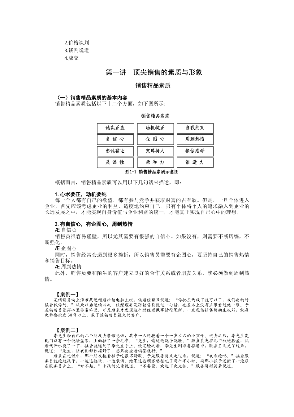 企业顶尖销售的六步曲_第3页