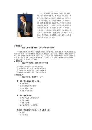 企业顶尖销售的六步曲