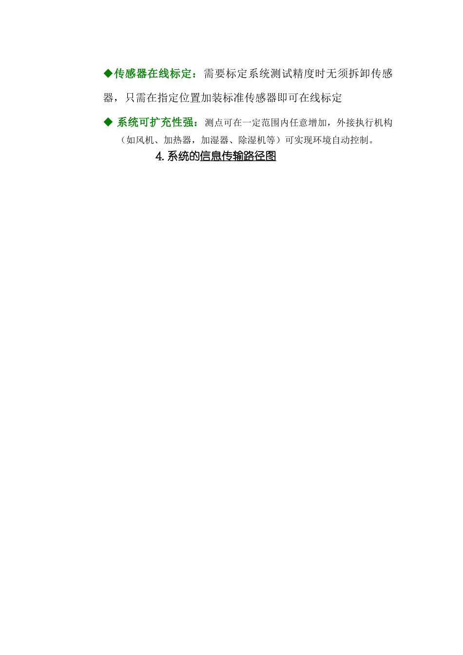 温湿度管理系统服务方案（技术部分的阐述）-鹤壁市档_第2页