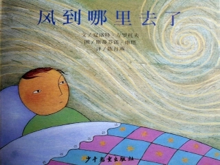 （中小学精品）风到哪里去了