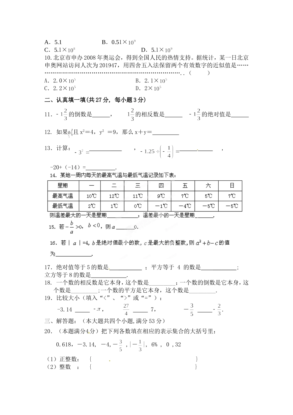 第一章有理数的检测题_第2页