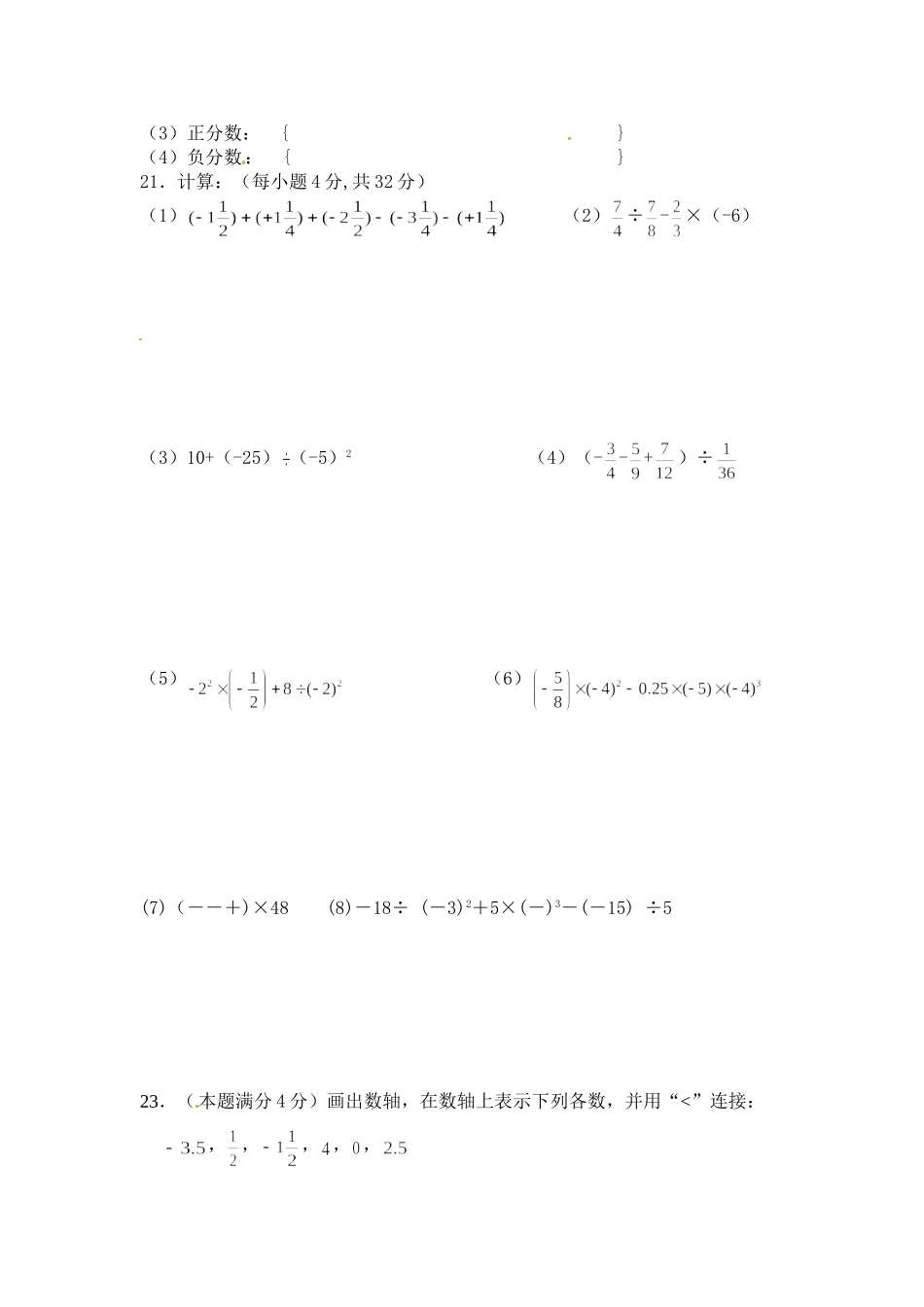 第一章有理数的检测题_第3页