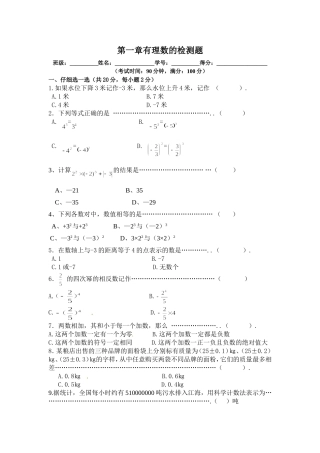 第一章有理数的检测题