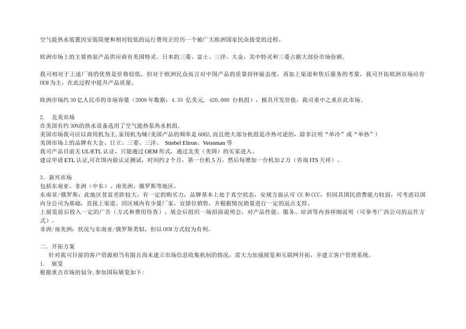 新时代新能源科技有限公司XXXX年度营销方案_第2页