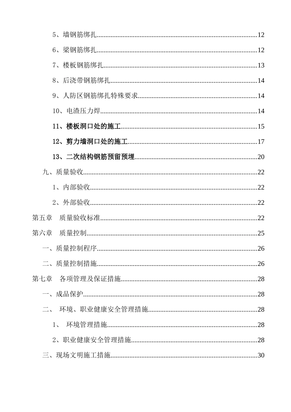 新钢筋工程施工方案_第2页
