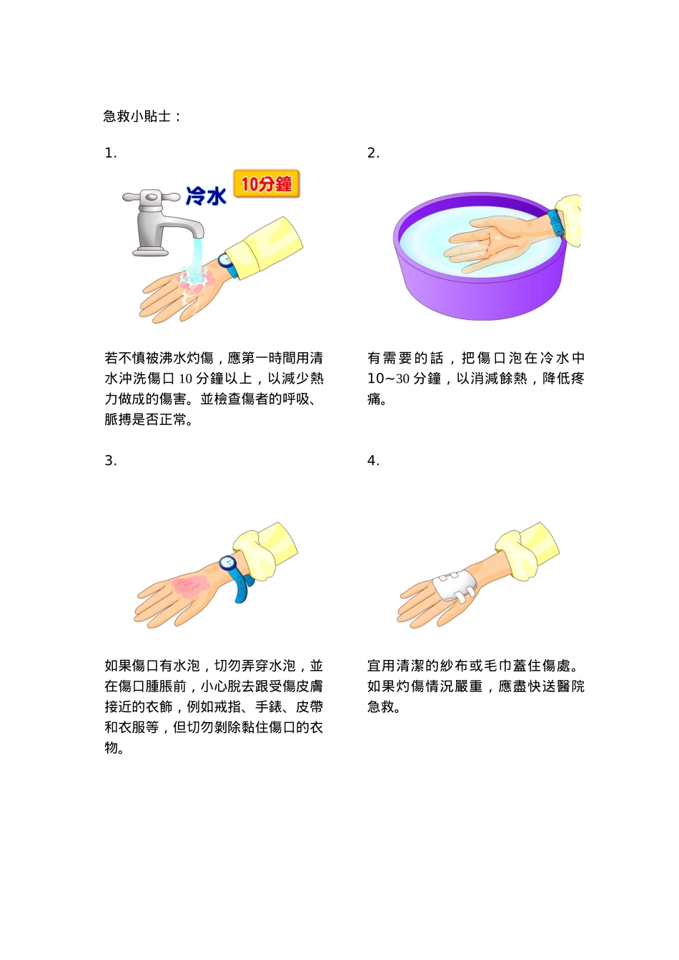家居意外新闻_第2页