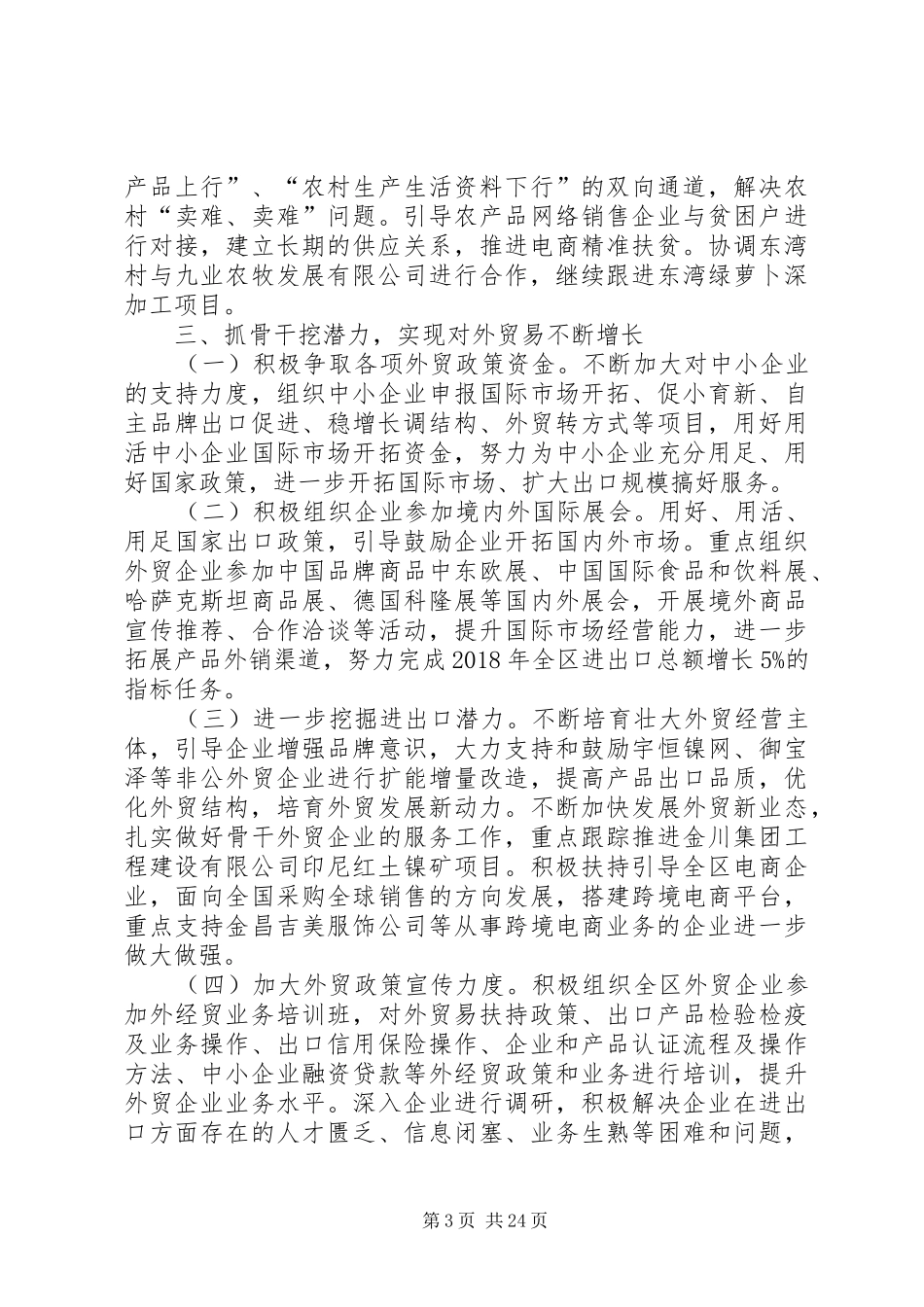 商务局XX年工作计划五篇_第3页