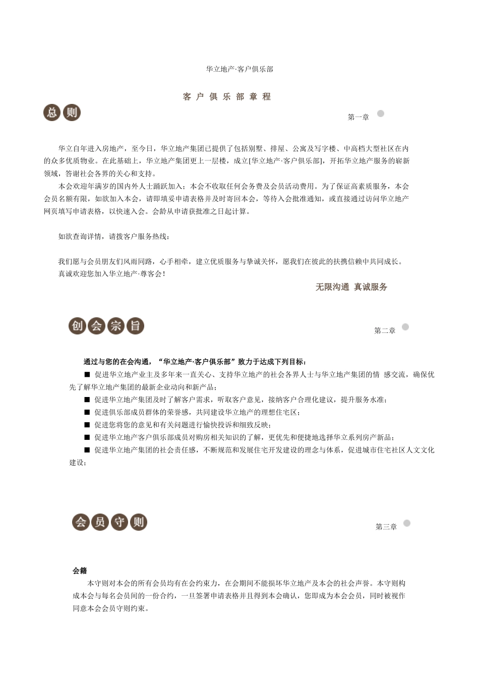 客户俱乐部章程_第1页