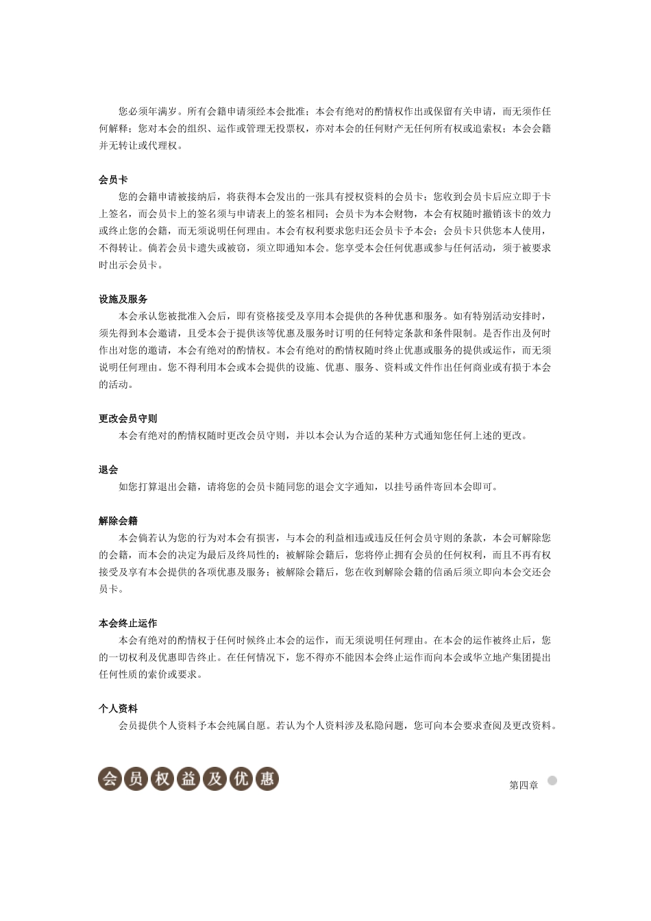 客户俱乐部章程_第2页