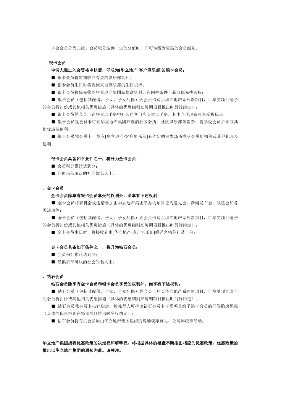 客户俱乐部章程_第3页