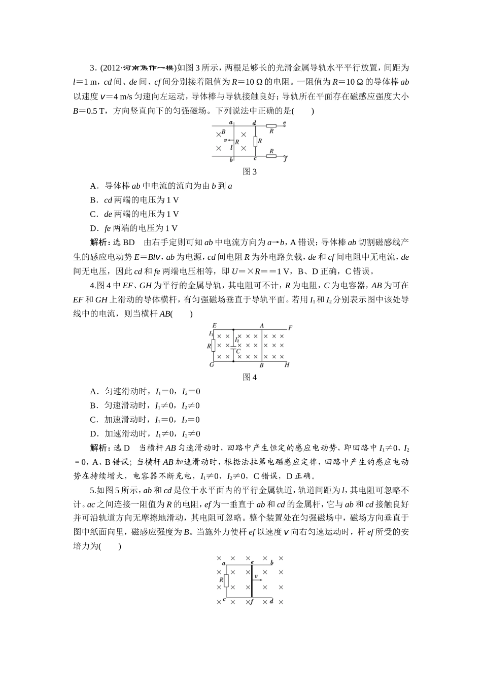 第九章章末达标验收_第2页