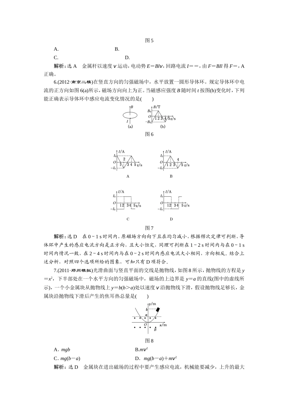 第九章章末达标验收_第3页