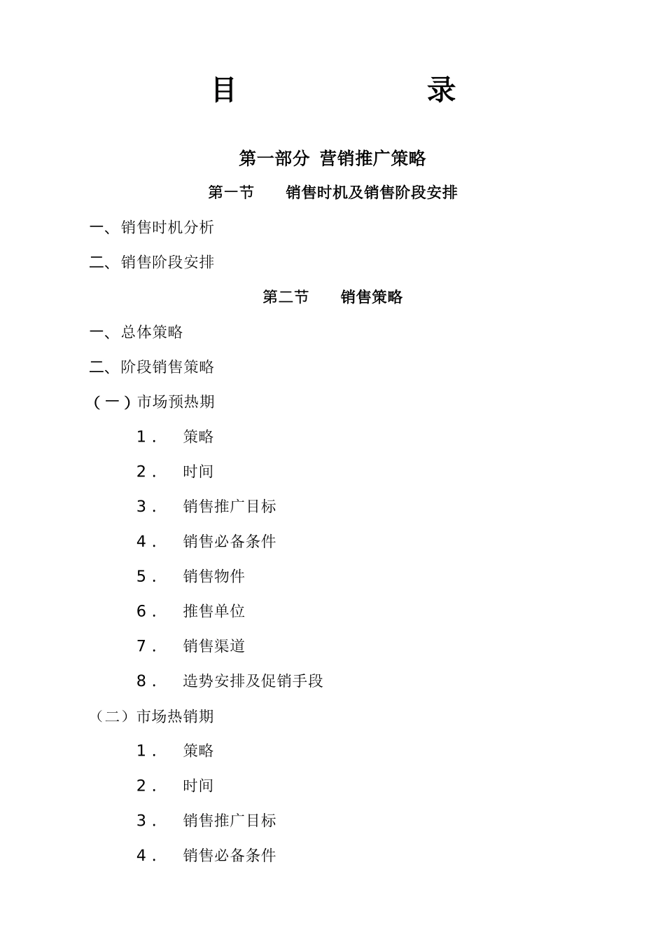 港田花园营销策划推广报告_第2页