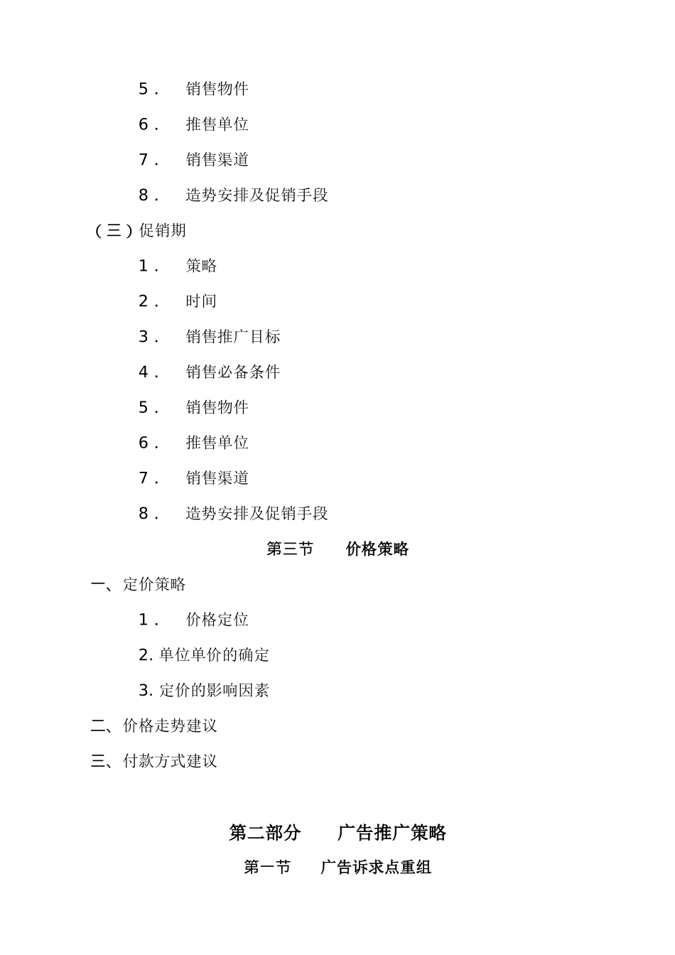 港田花园营销策划推广报告_第3页