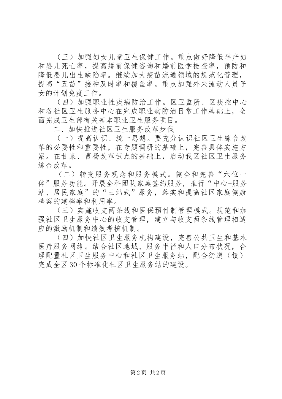 卫生局的年度工作计划范文_第2页