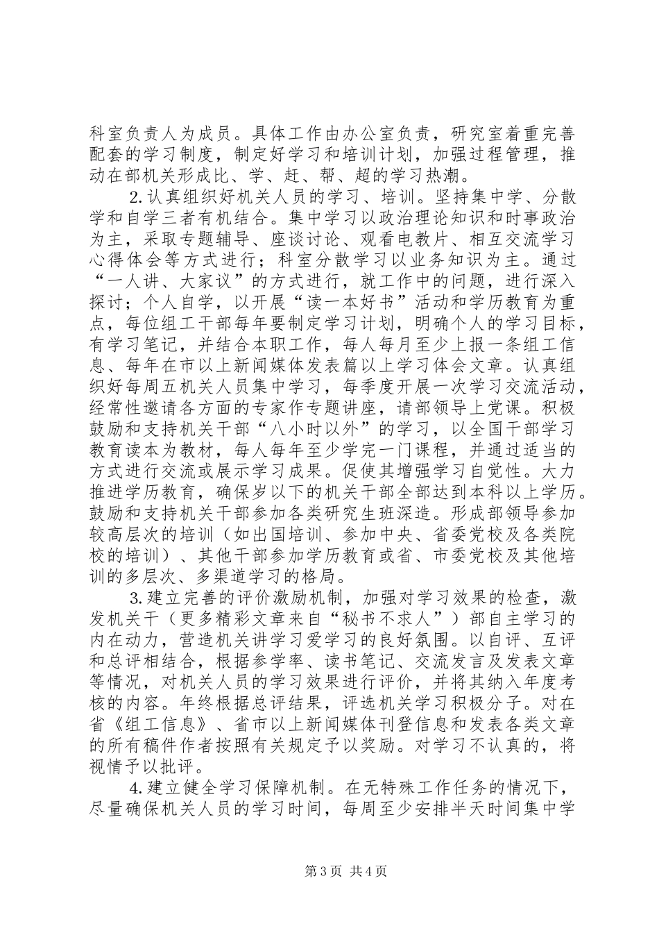 创建学习型组织部工作规划_第3页