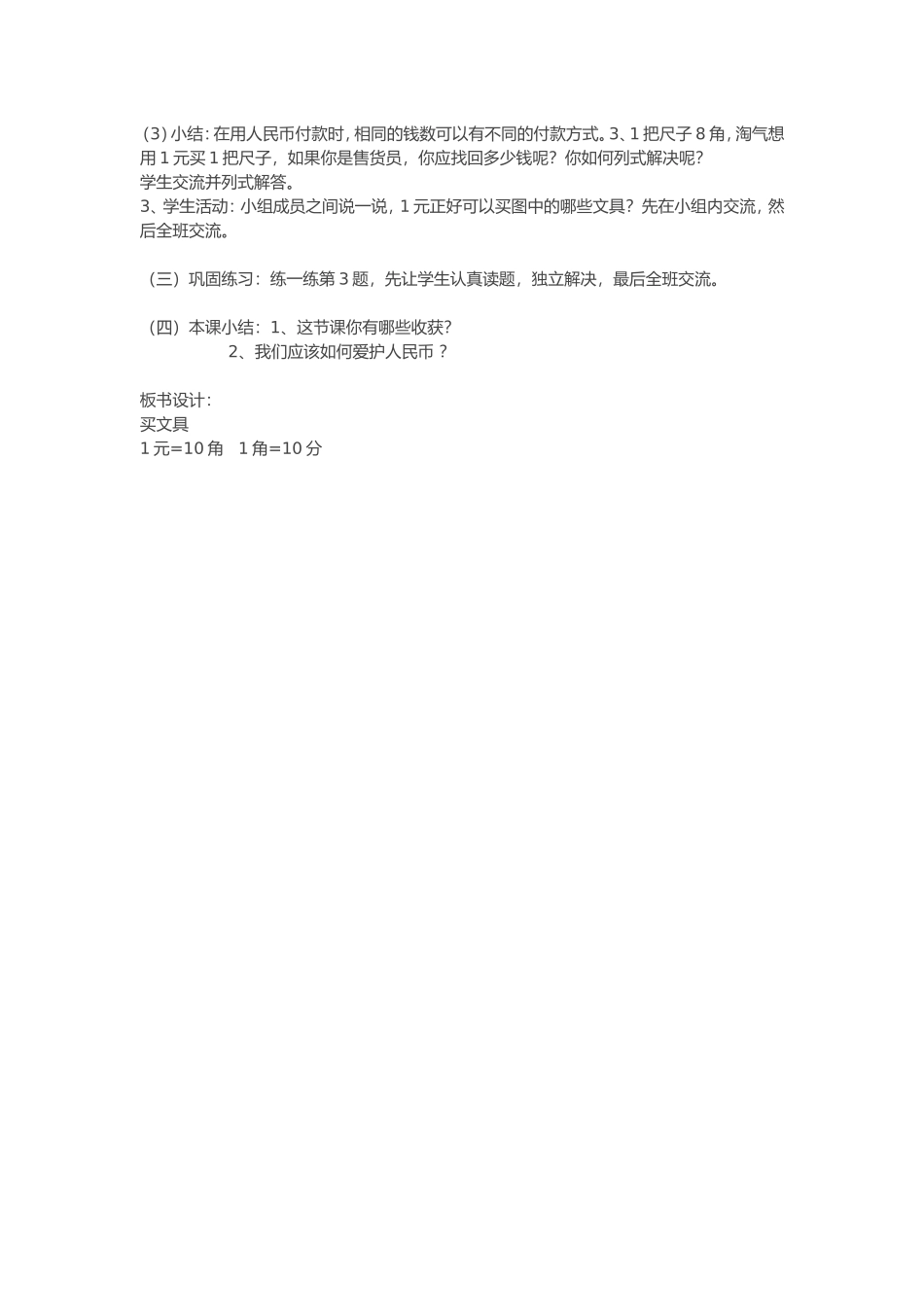 （中小学精品）《买文具》教学设计_第2页