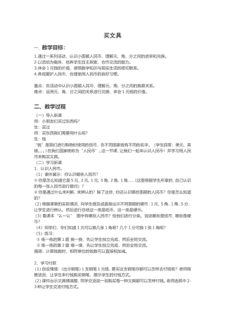 （中小学精品）《买文具》教学设计