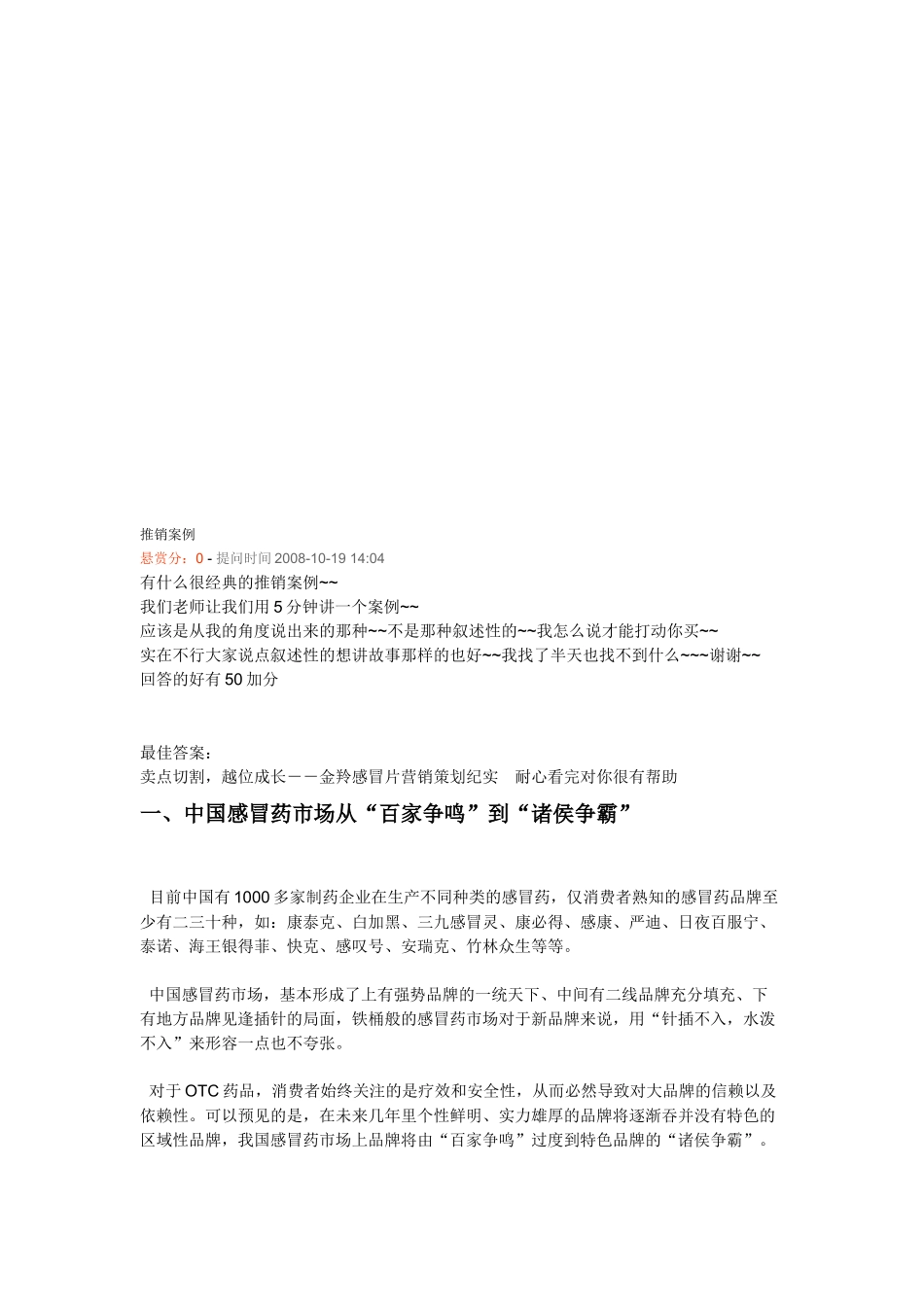 推销案例：金铃感冒药_第1页