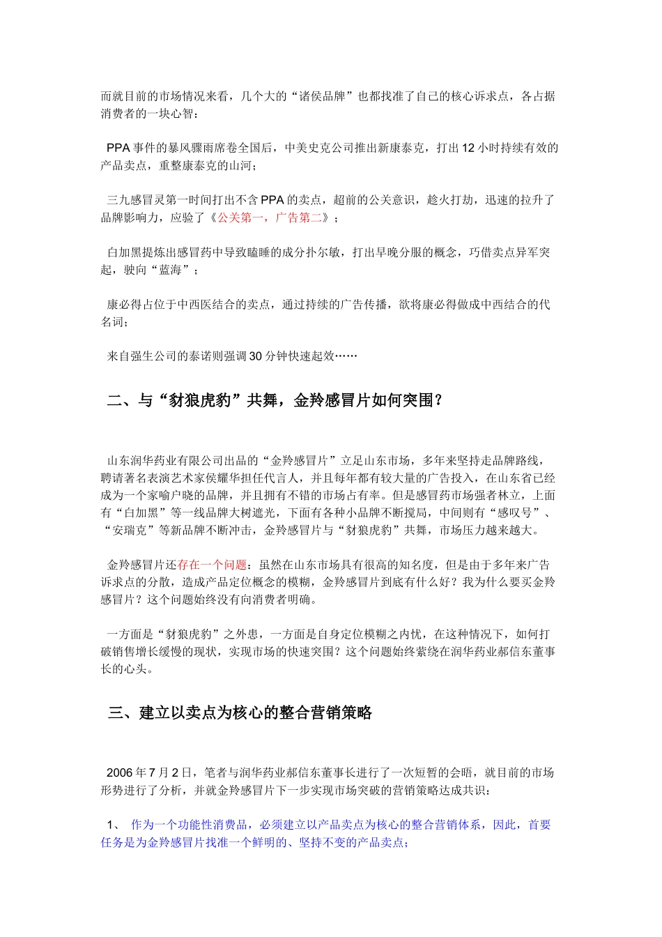 推销案例：金铃感冒药_第2页