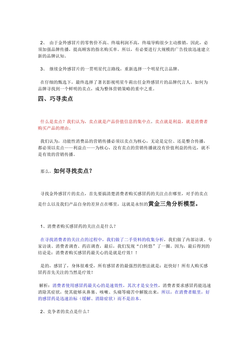 推销案例：金铃感冒药_第3页