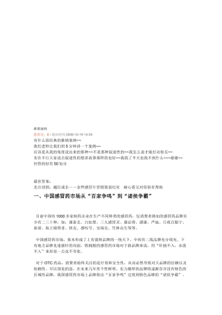 推销案例：金铃感冒药