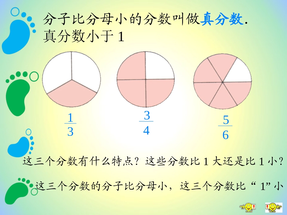 (中小学精品）（真分数与假分数）-黄红丽_第2页