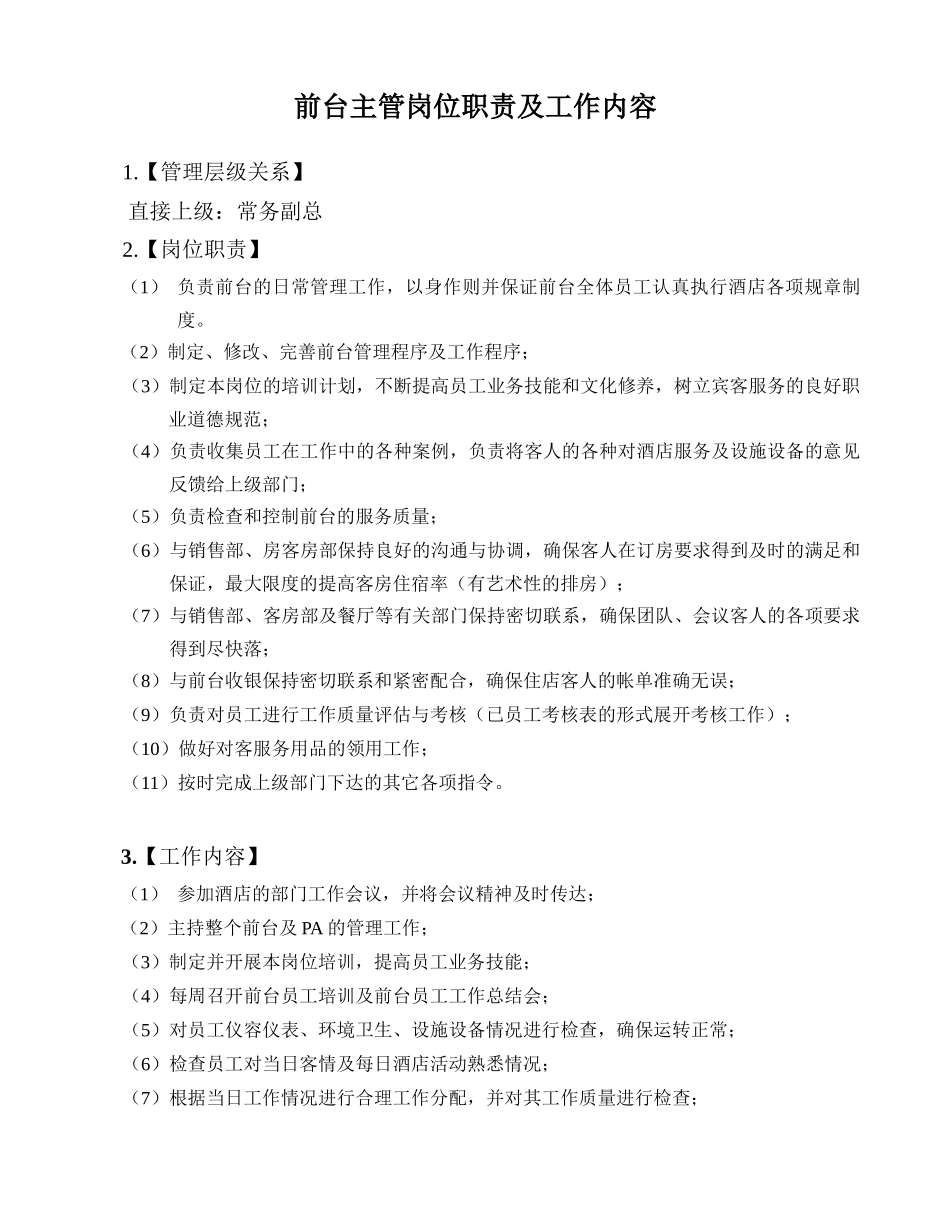 前台接待岗位职责及工作内容_第1页