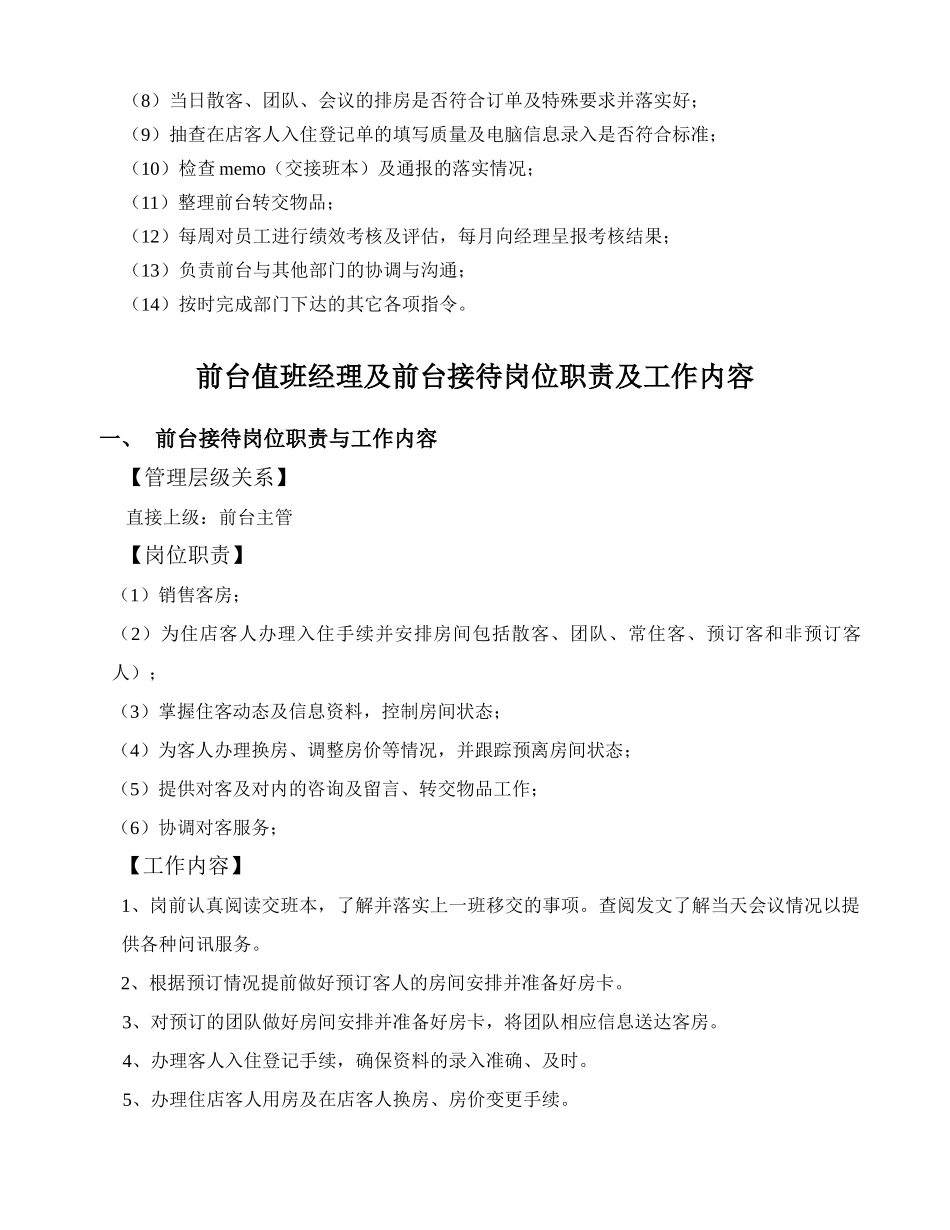 前台接待岗位职责及工作内容_第2页