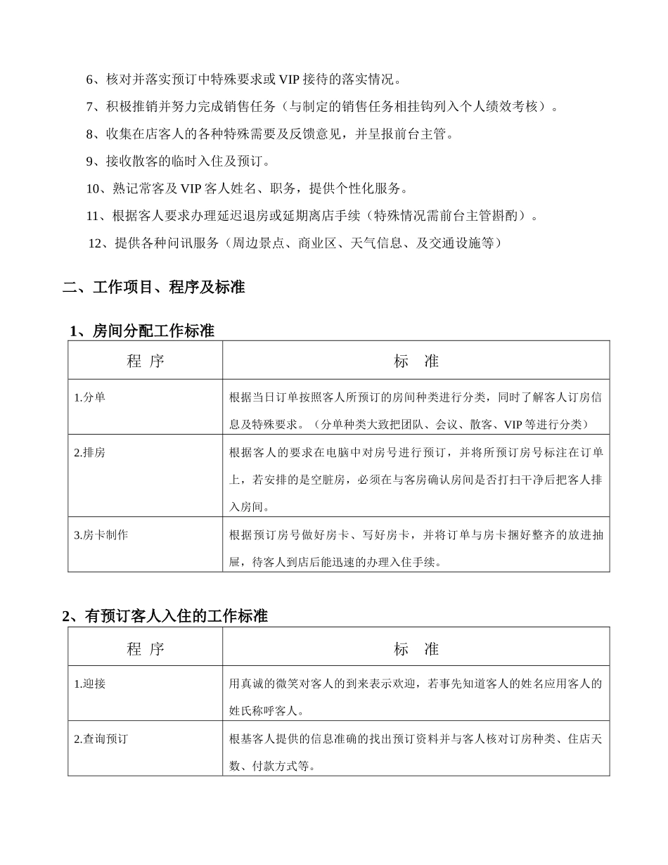 前台接待岗位职责及工作内容_第3页