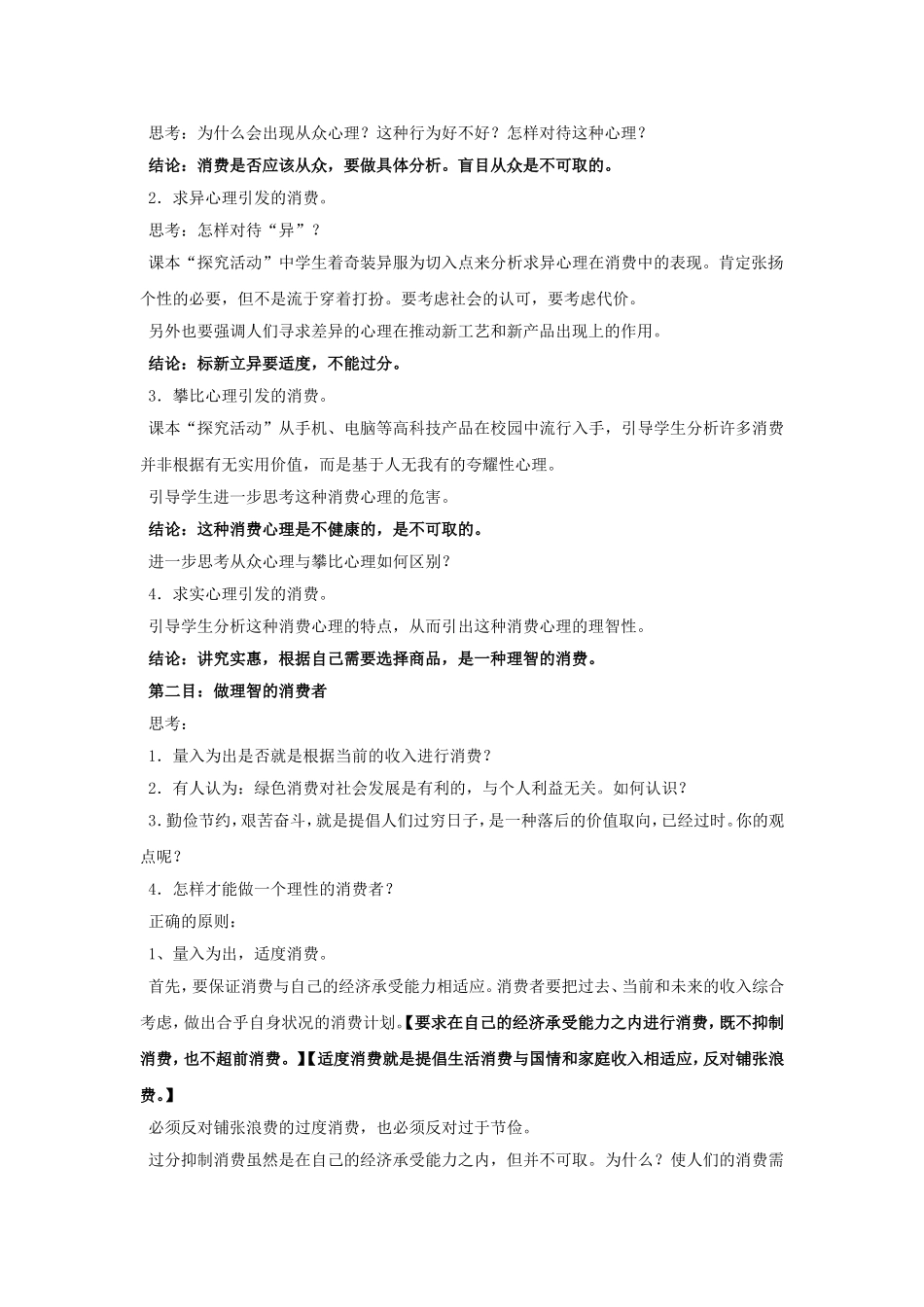树立正确消费观（教学设计）_第2页