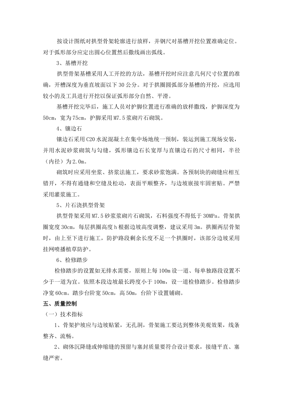 拱形骨架护坡施工方案(附施工祥图)_第3页