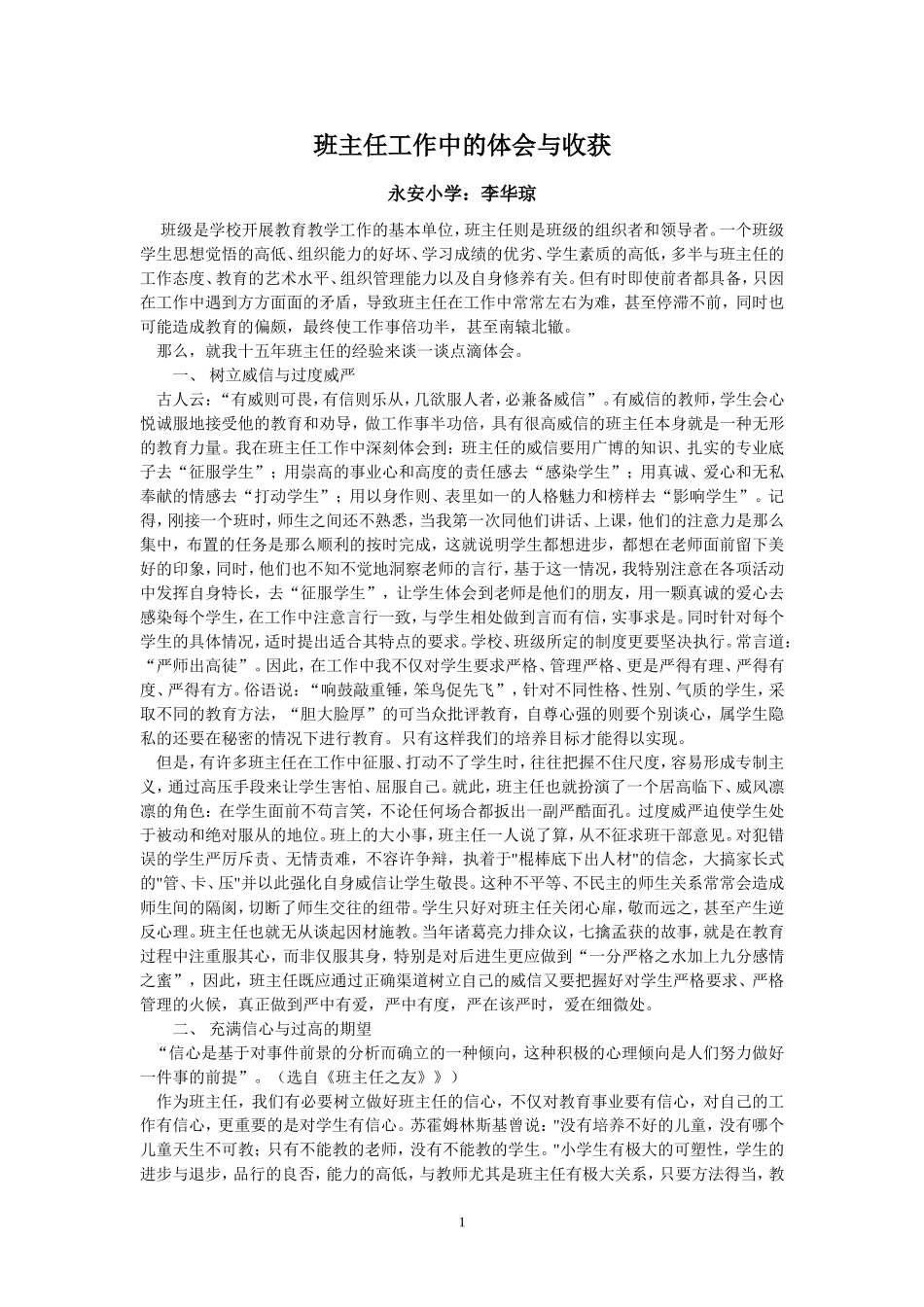 班主任工作中的体会与收获_第1页