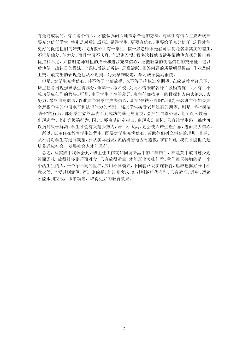 班主任工作中的体会与收获_第2页
