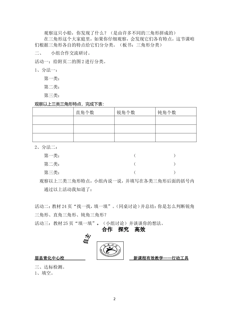 新三角形分类导学案_第2页
