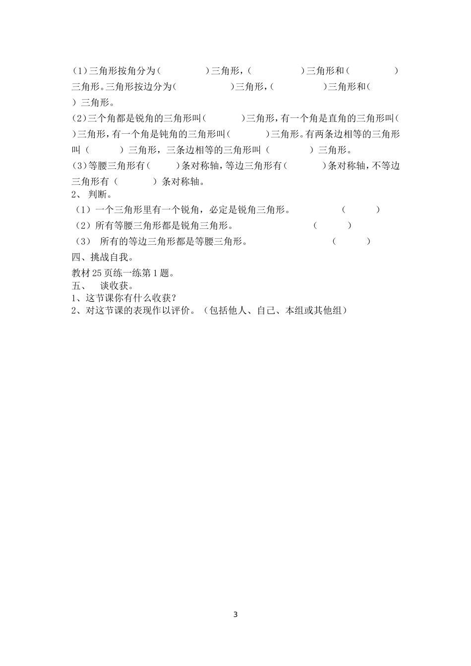 新三角形分类导学案_第3页