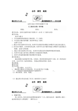 新三角形分类导学案