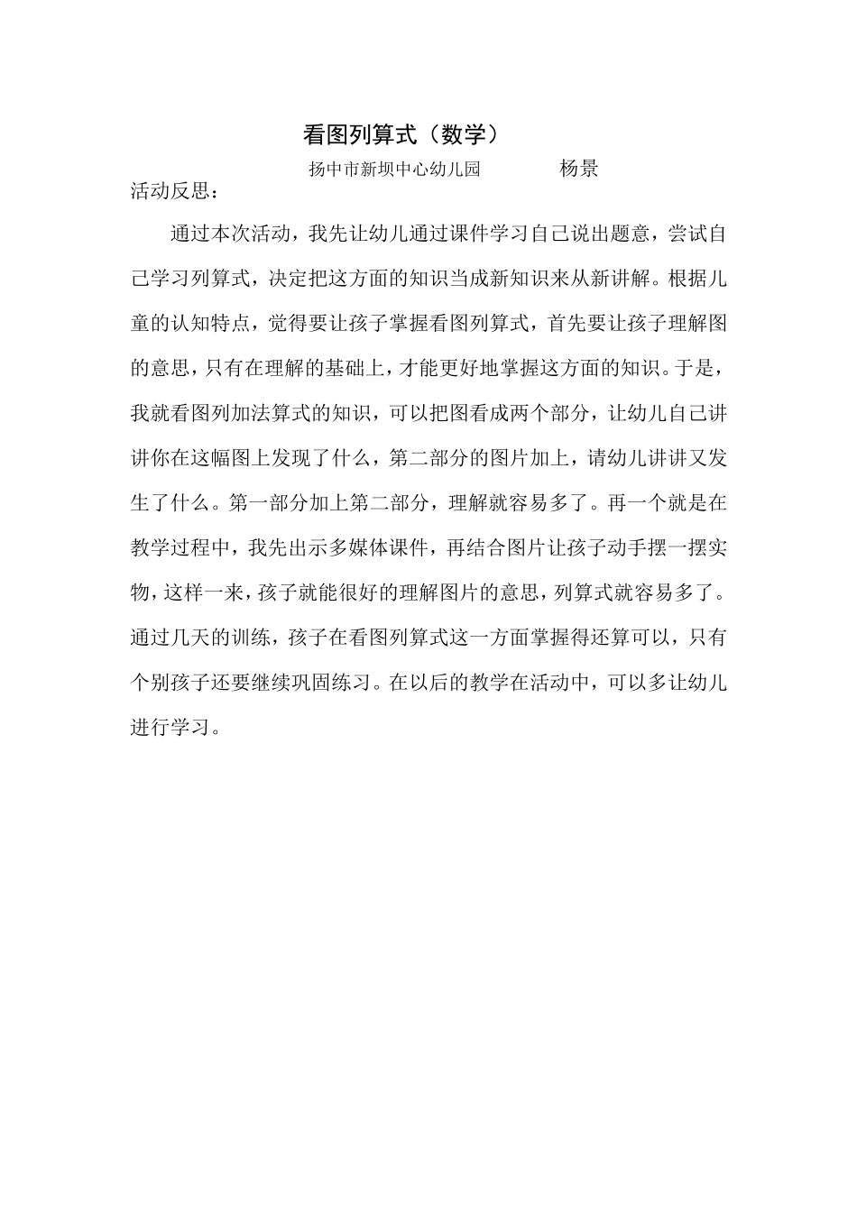 大班数学看图列算式反思_第1页