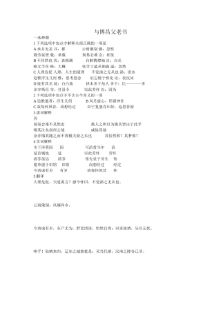 与博昌父老书练习学生版本