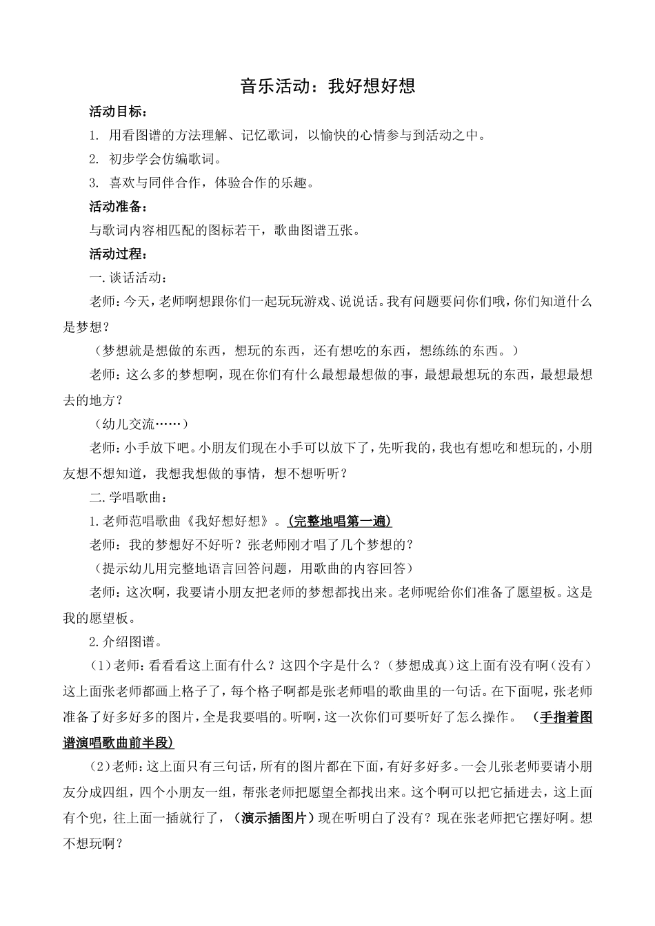 音乐活动：我好想好想（三）_第1页