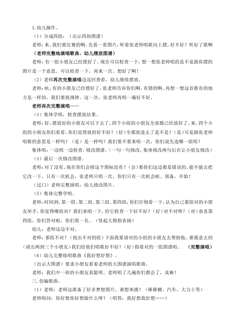 音乐活动：我好想好想（三）_第2页