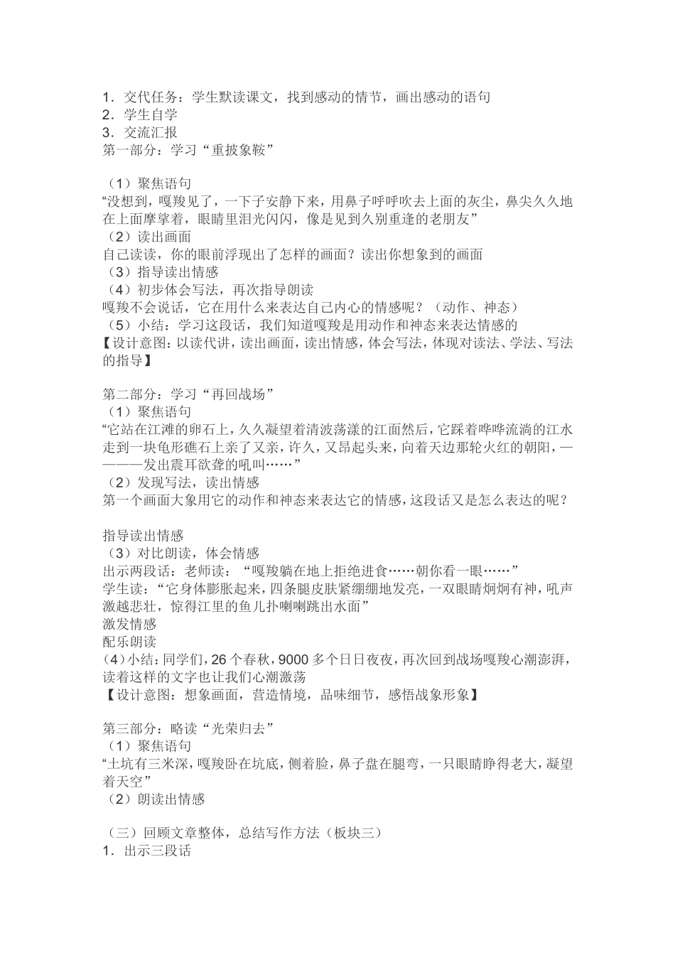 全国第八届青年教师阅读教学特等奖_第2页