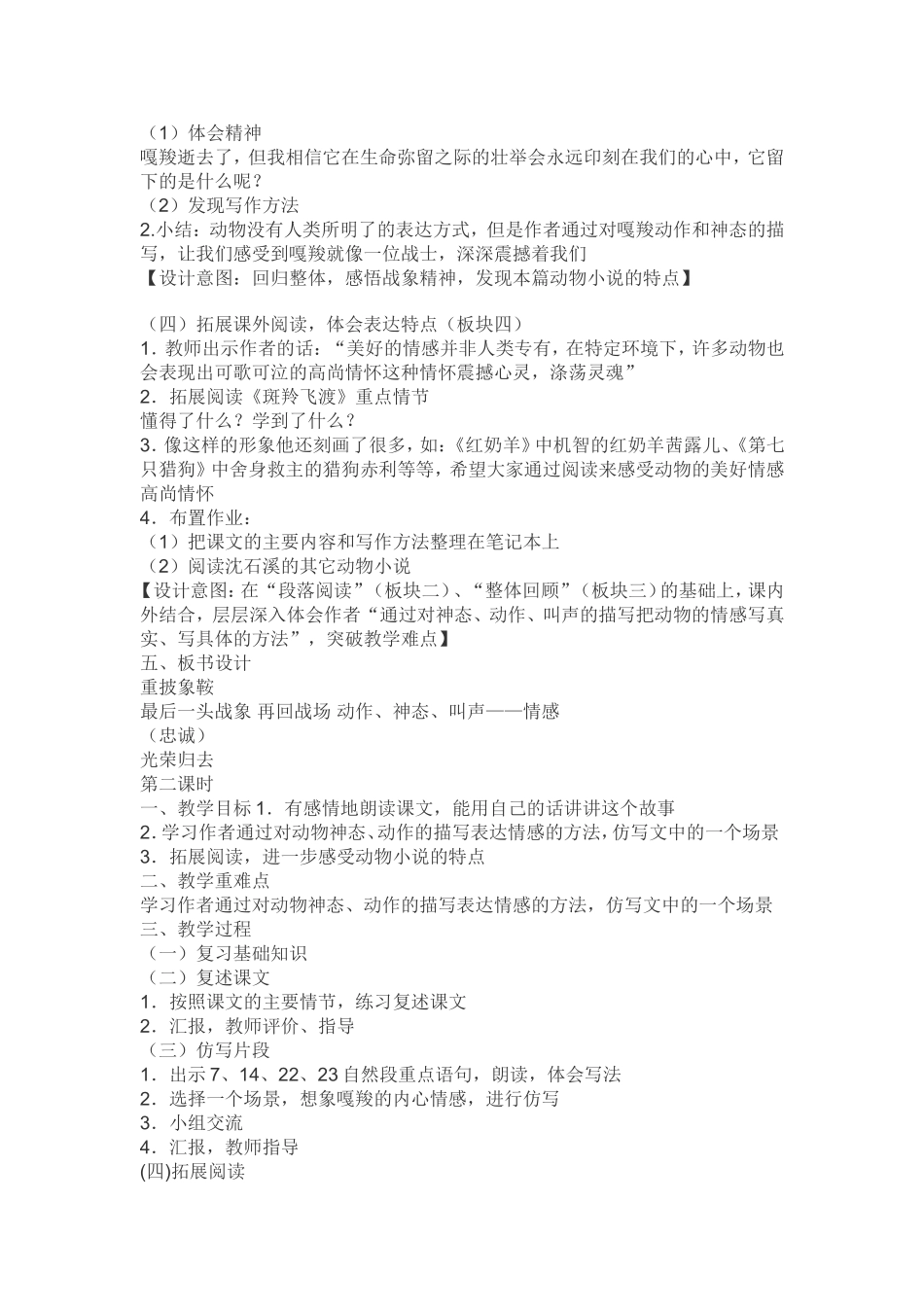 全国第八届青年教师阅读教学特等奖_第3页