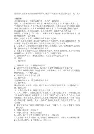 全国第八届青年教师阅读教学特等奖