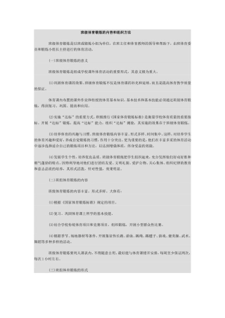 班级体育活动组织MicrosoftWord文档
