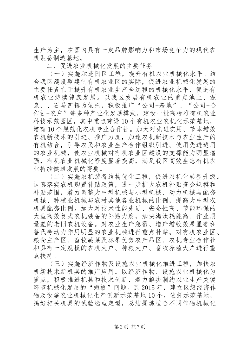 农业机械化与农机安排意见_第2页