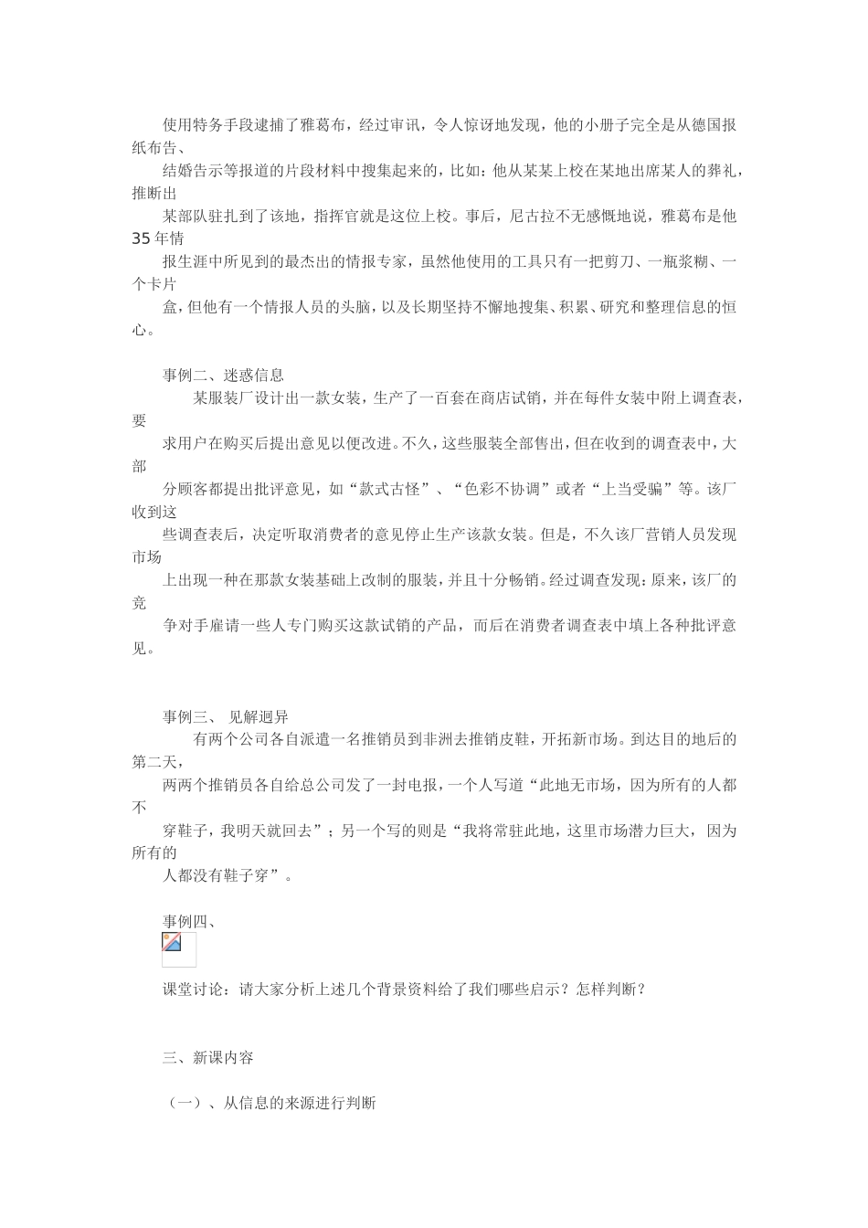 甄别信息的方法与评价_第2页