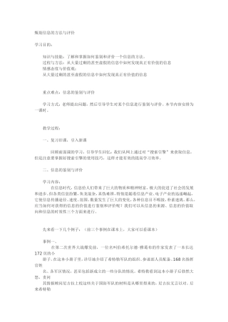 甄别信息的方法与评价