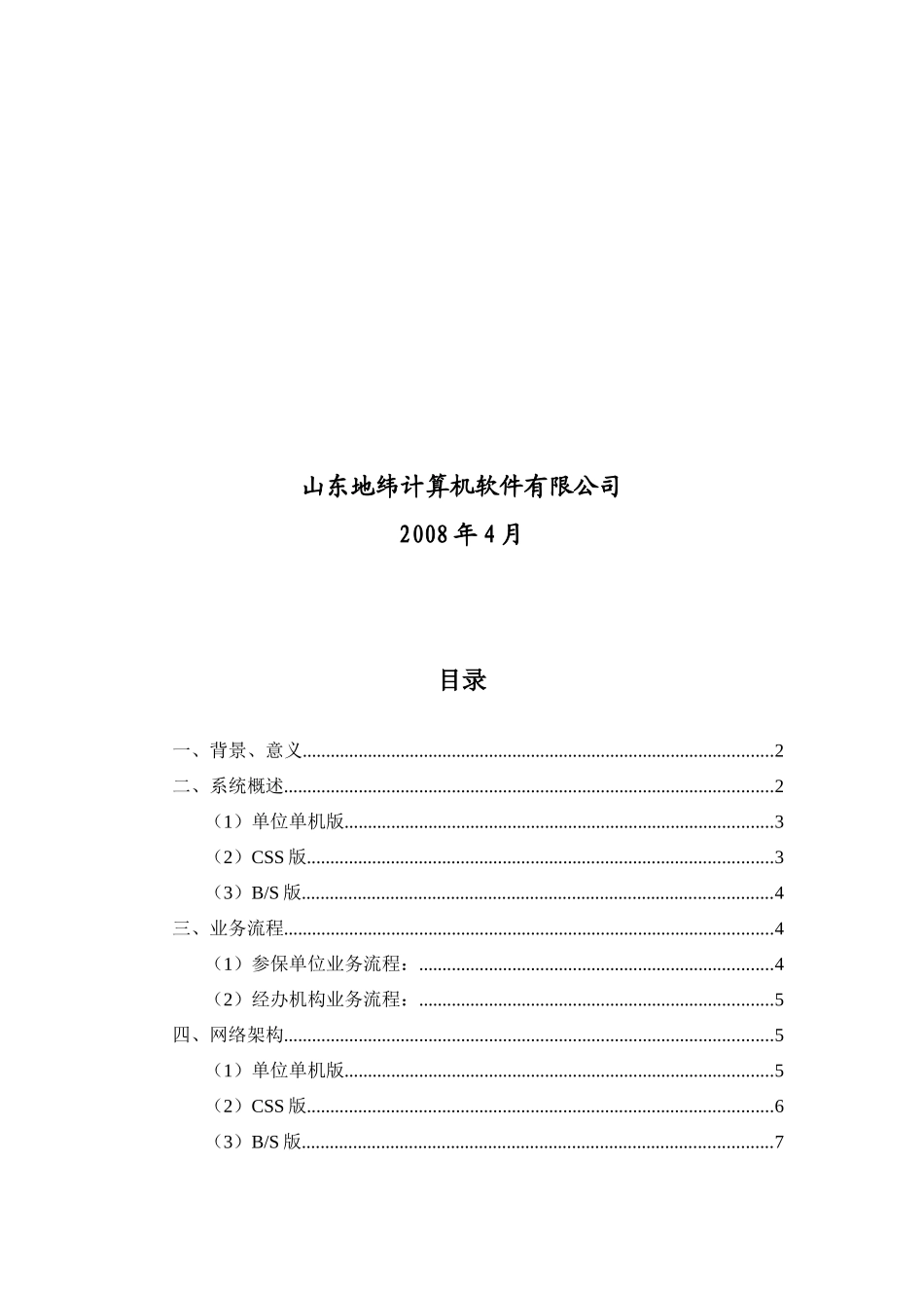 社会保险网上服务系统实现方案_第2页